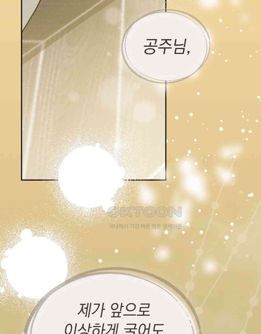 시한부 공주님을 사랑하게 된다면 78화 71