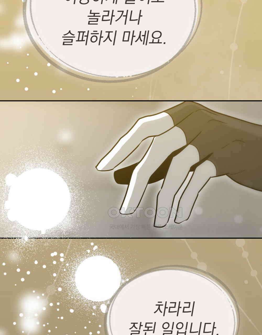 시한부 공주님을 사랑하게 된다면 78화 72