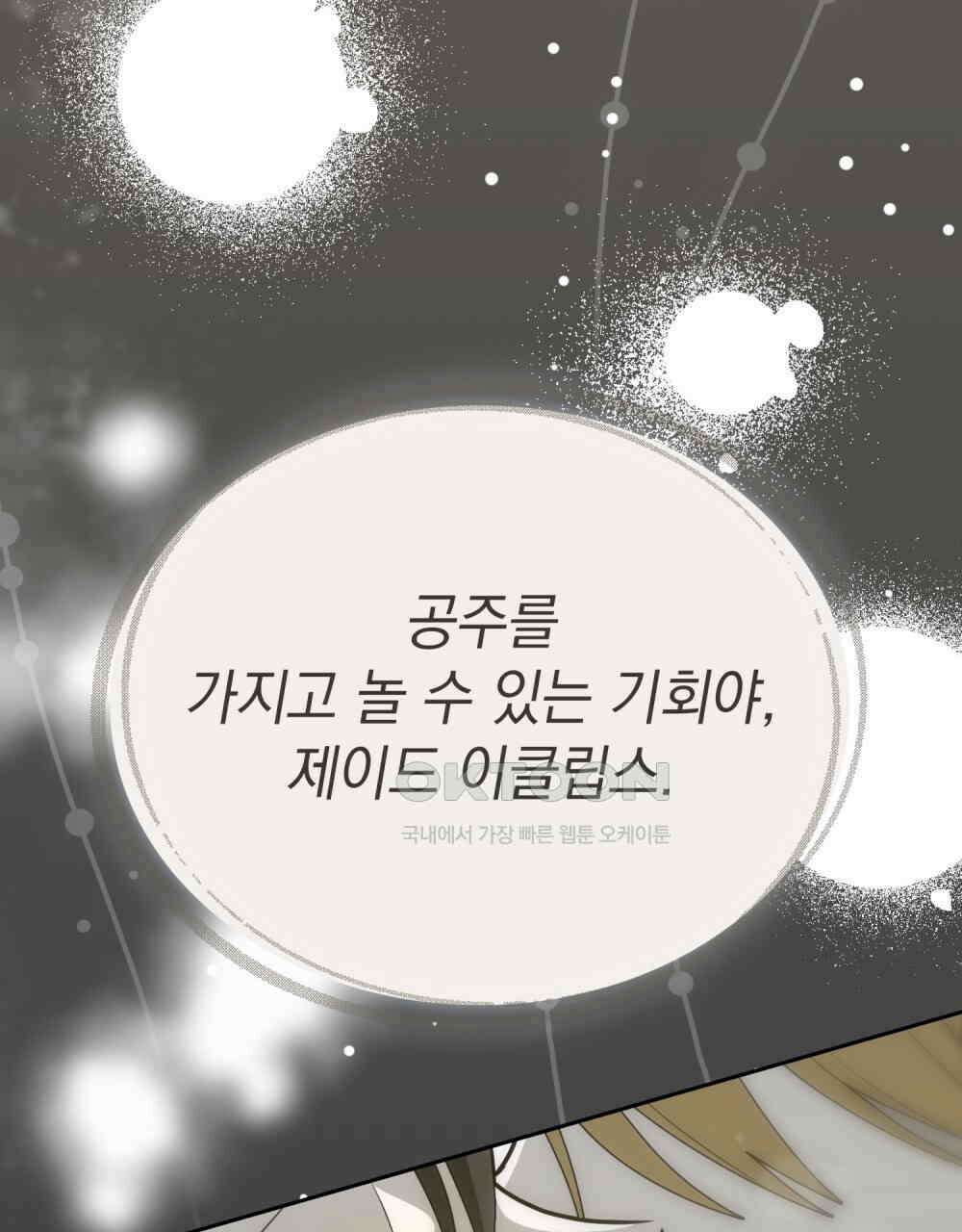 시한부 공주님을 사랑하게 된다면 78화 75