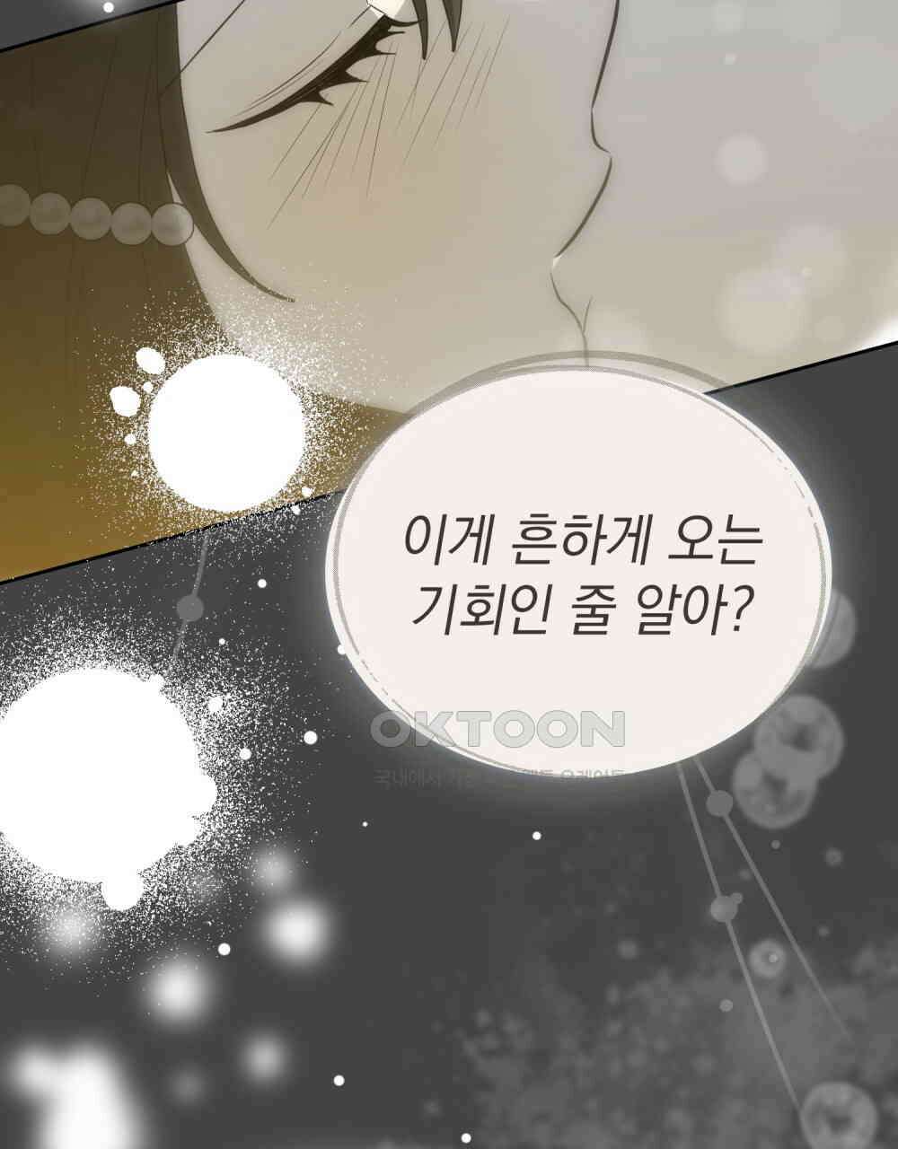시한부 공주님을 사랑하게 된다면 78화 76