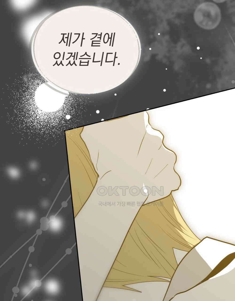 시한부 공주님을 사랑하게 된다면 78화 77