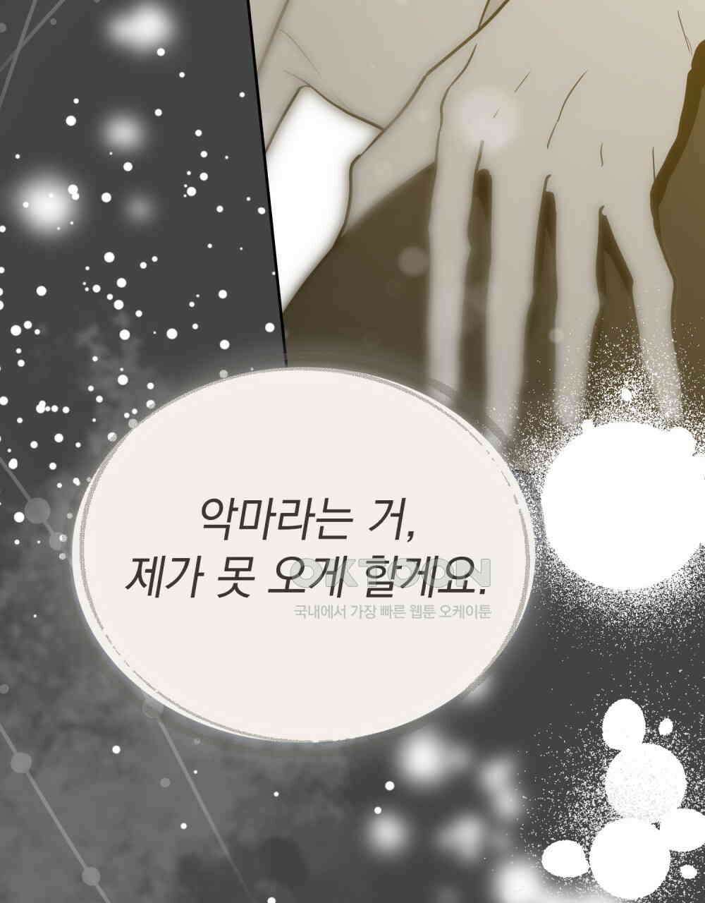 시한부 공주님을 사랑하게 된다면 78화 78