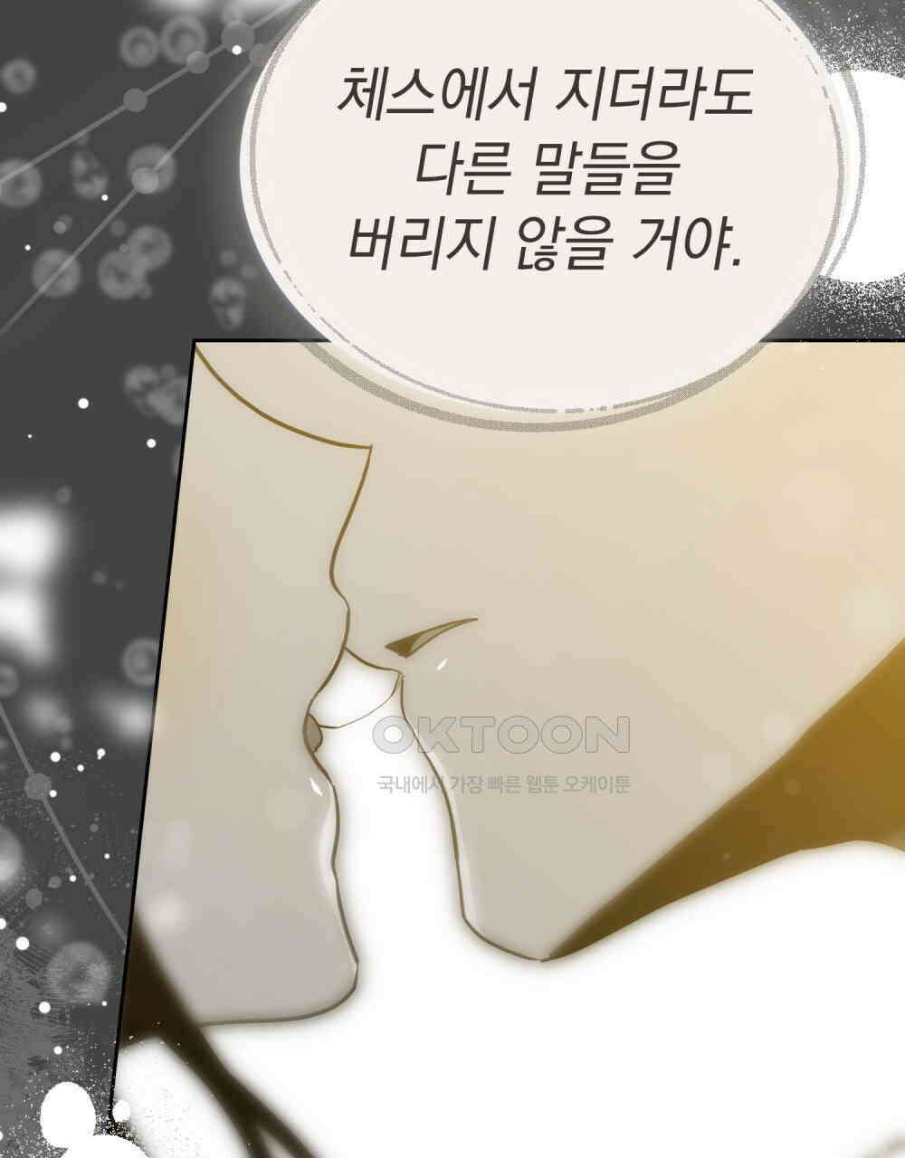 시한부 공주님을 사랑하게 된다면 78화 81