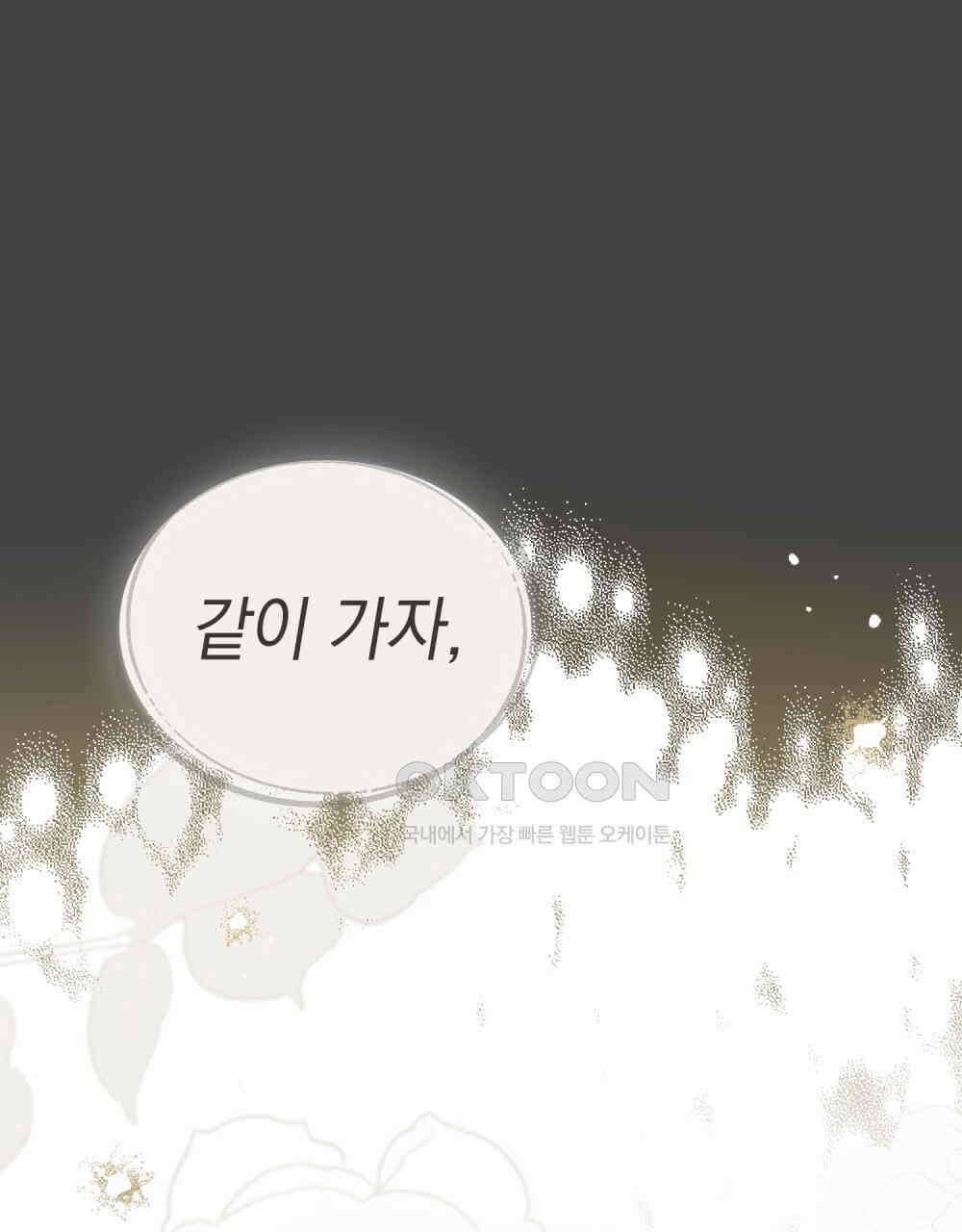 시한부 공주님을 사랑하게 된다면 78화 83