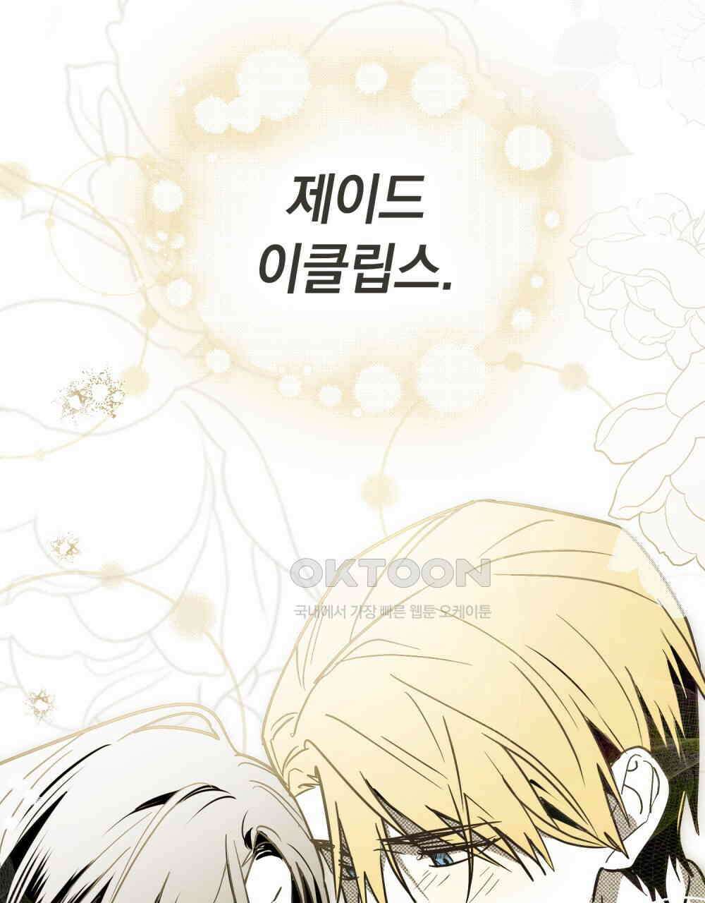 시한부 공주님을 사랑하게 된다면 78화 84
