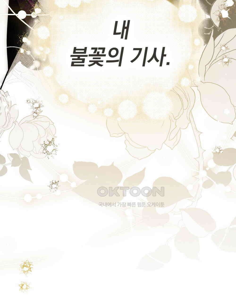시한부 공주님을 사랑하게 된다면 78화 86