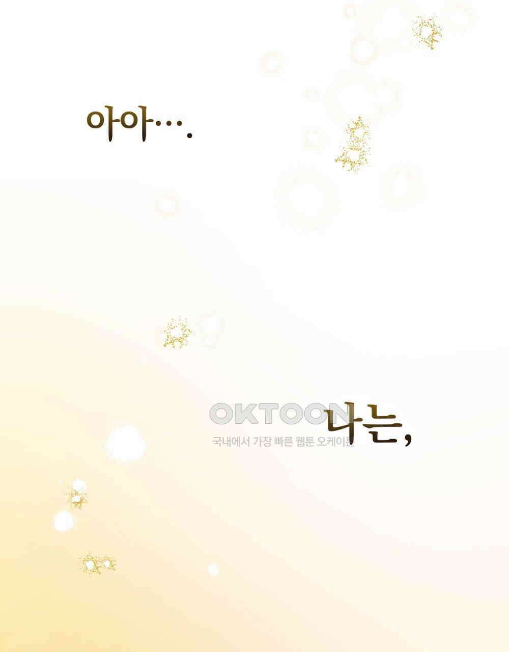 시한부 공주님을 사랑하게 된다면 78화 88