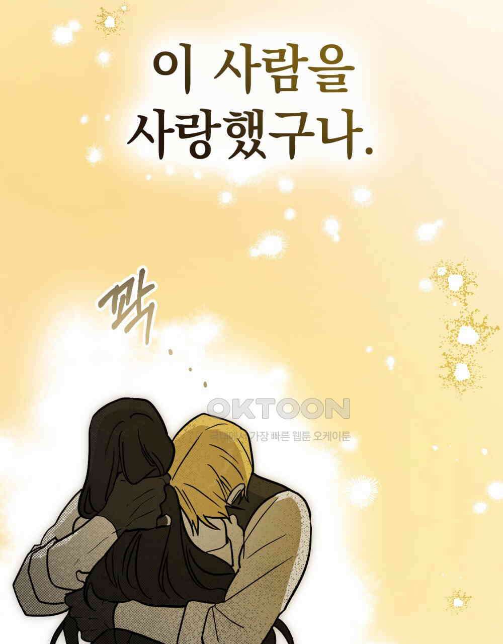 시한부 공주님을 사랑하게 된다면 78화 89