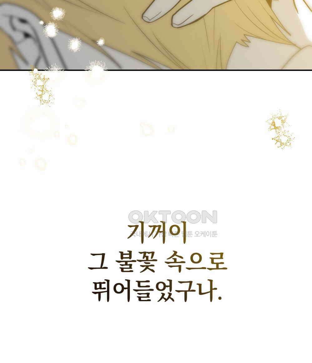 시한부 공주님을 사랑하게 된다면 78화 93