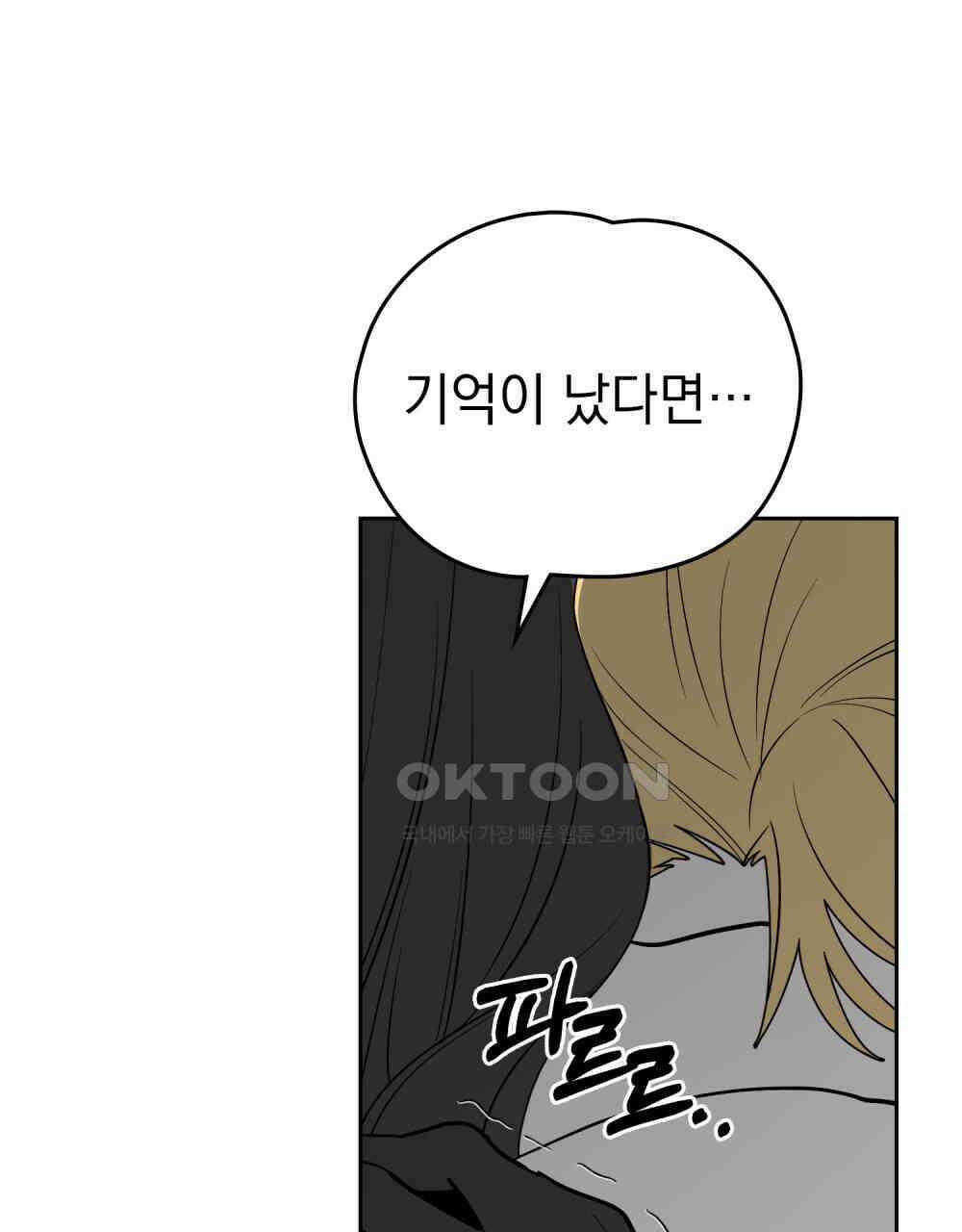 시한부 공주님을 사랑하게 된다면 78화 94