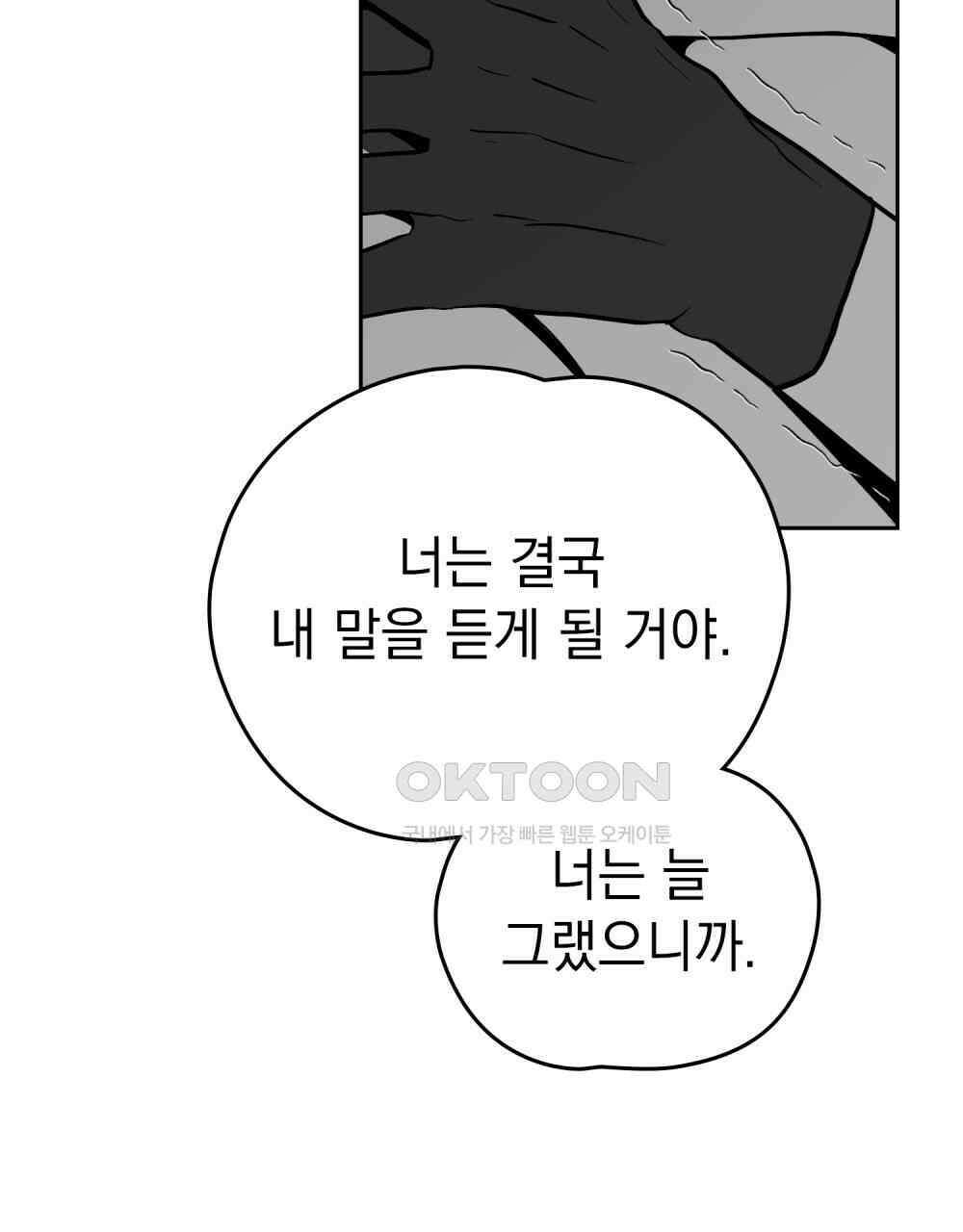 시한부 공주님을 사랑하게 된다면 78화 95