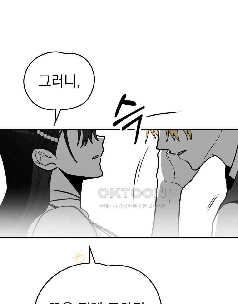 시한부 공주님을 사랑하게 된다면 78화 96