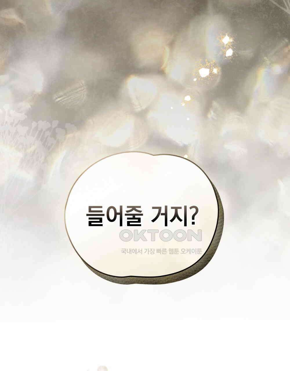 시한부 공주님을 사랑하게 된다면 78화 102