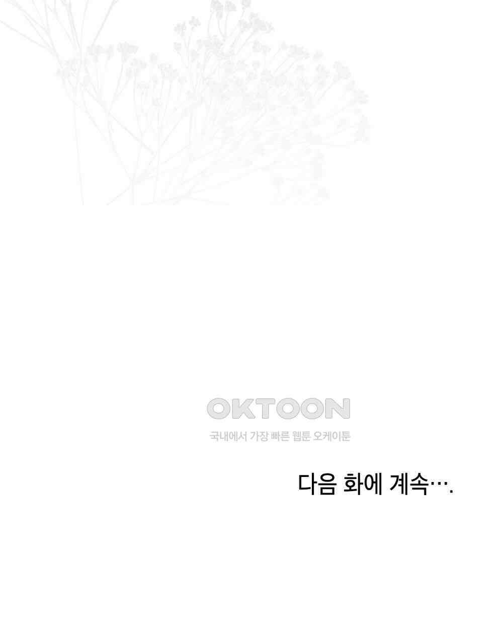 시한부 공주님을 사랑하게 된다면 78화 104