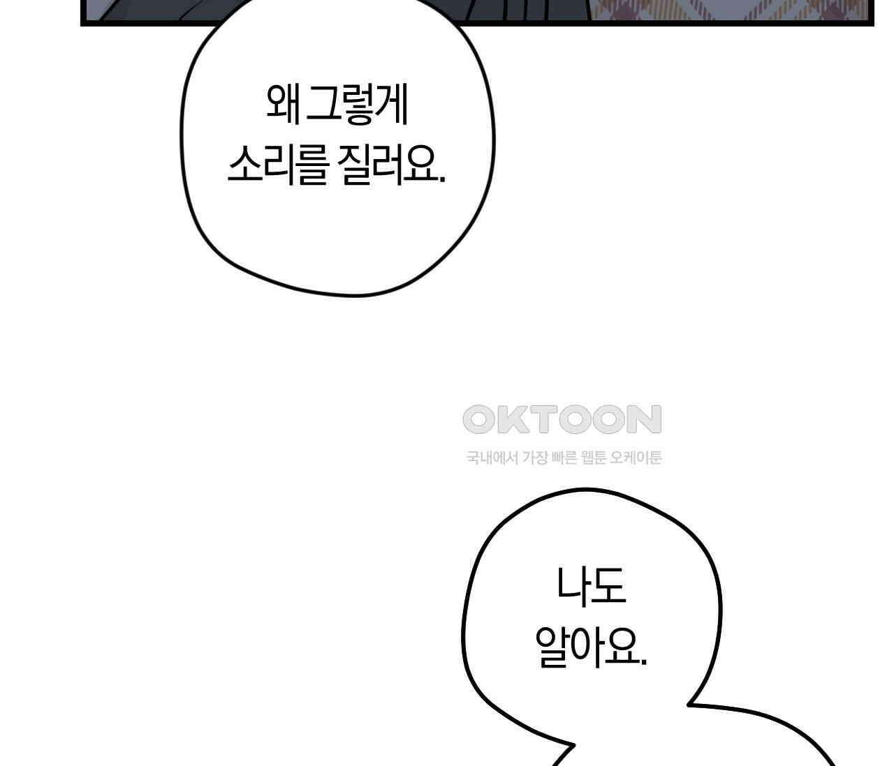 오버 더 파라다이스(Over The Paradise) 41화 11
