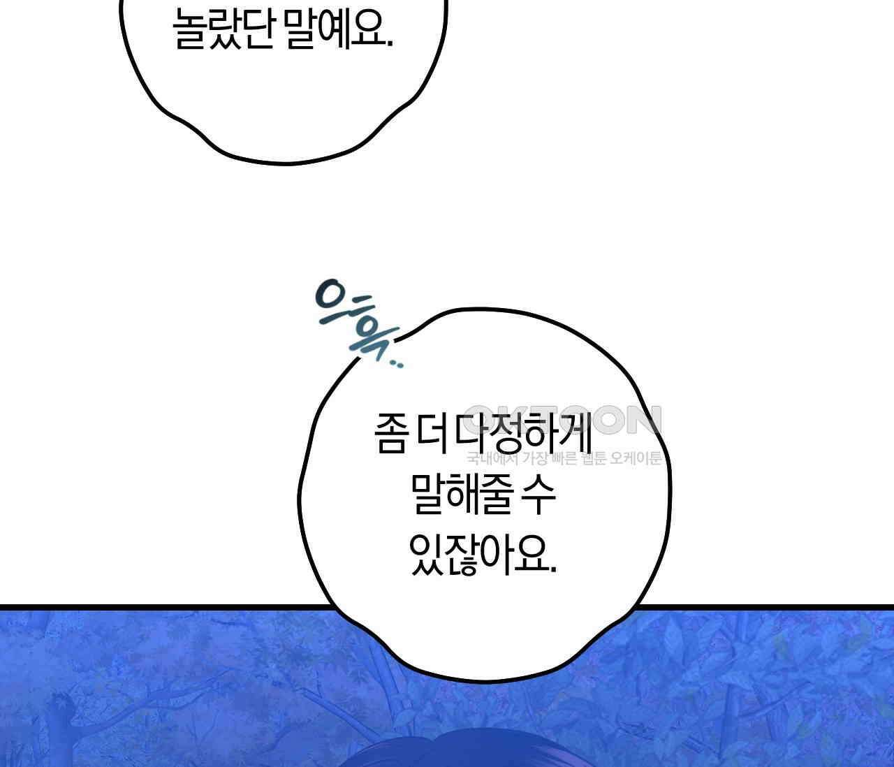 오버 더 파라다이스(Over The Paradise) 41화 17