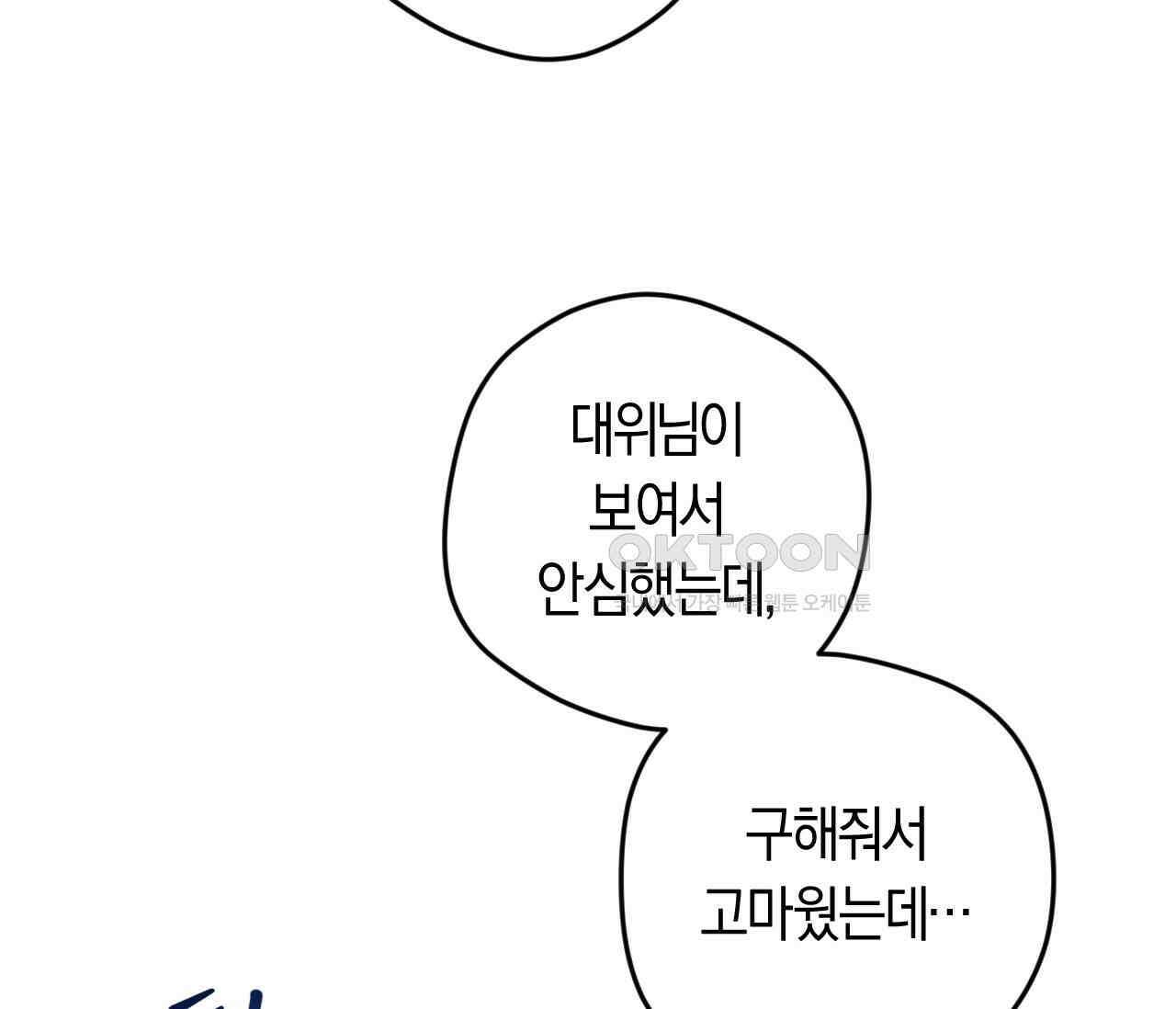 오버 더 파라다이스(Over The Paradise) 41화 28