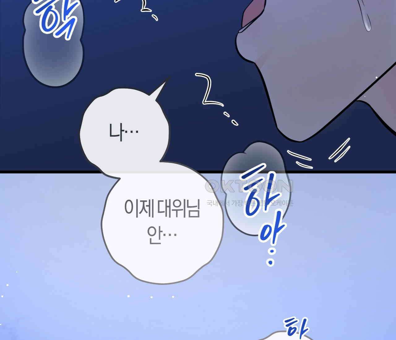오버 더 파라다이스(Over The Paradise) 41화 32