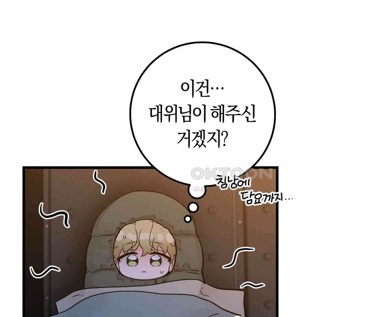 오버 더 파라다이스(Over The Paradise) 41화 45