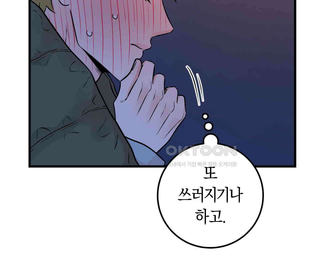 오버 더 파라다이스(Over The Paradise) 41화 49
