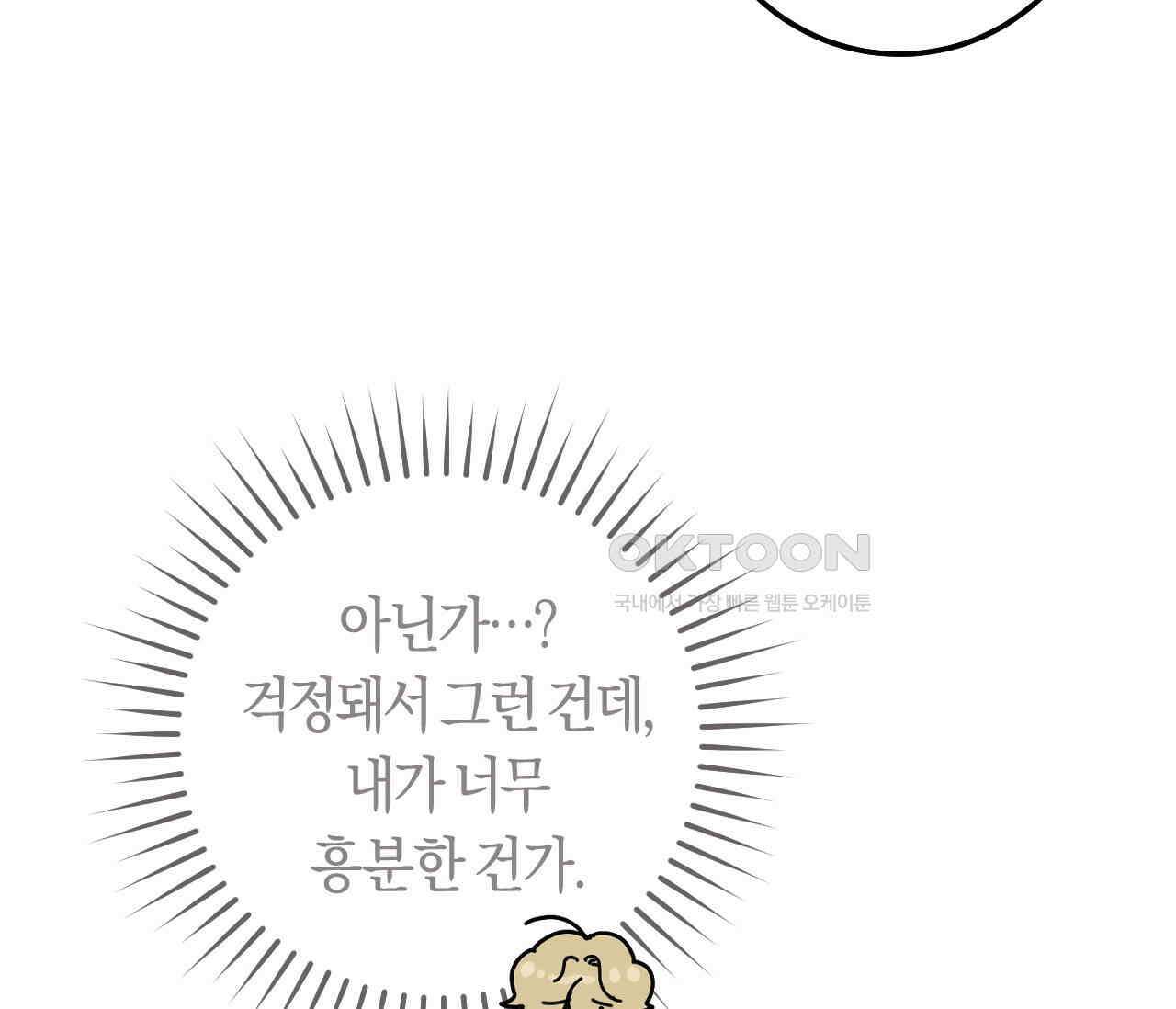 오버 더 파라다이스(Over The Paradise) 41화 54