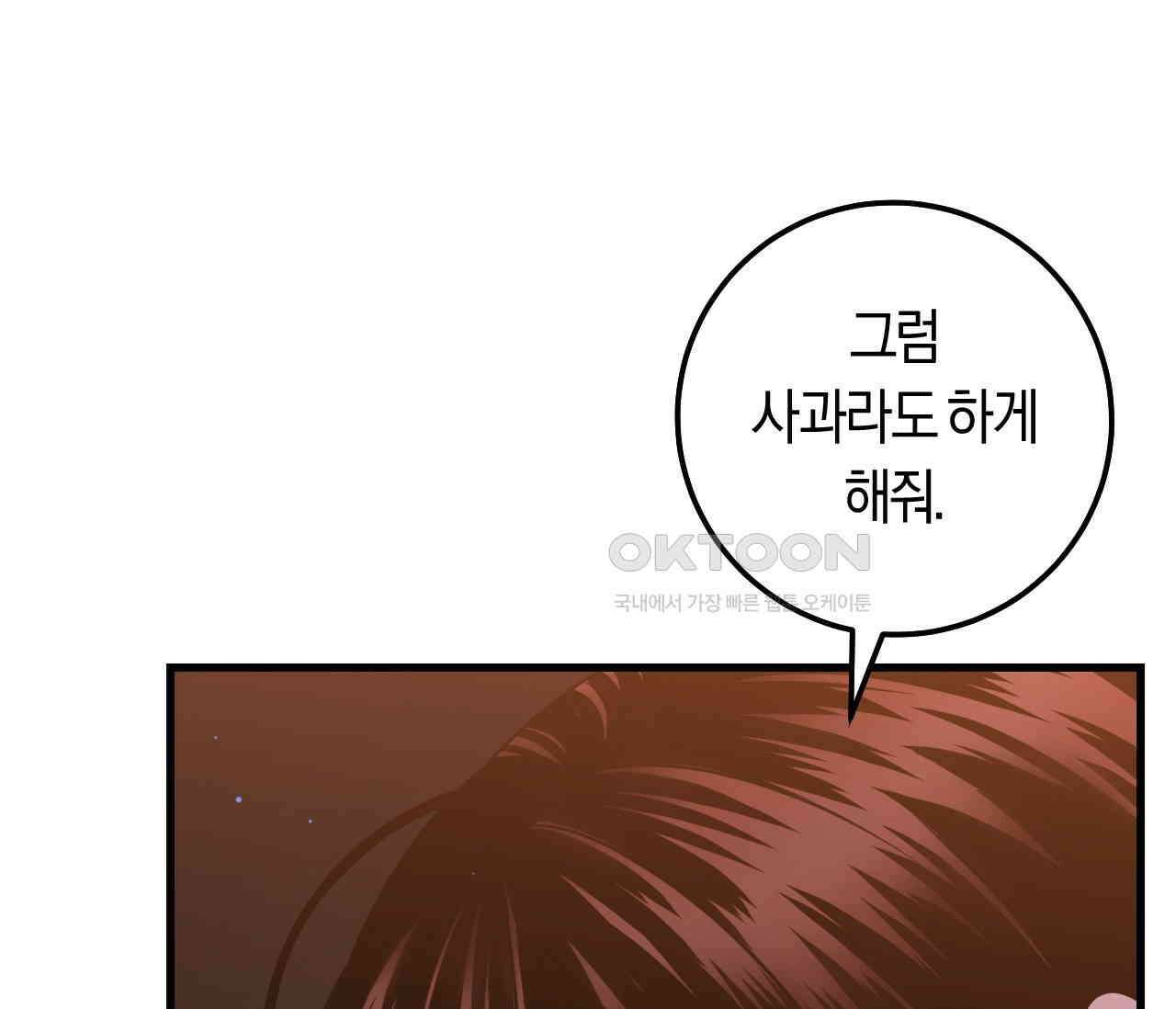 오버 더 파라다이스(Over The Paradise) 41화 73