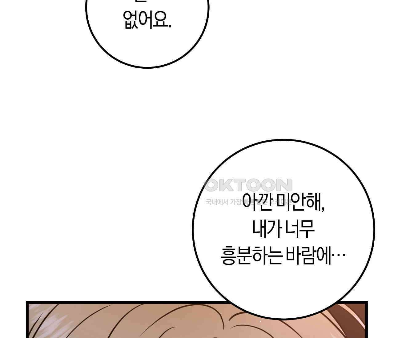 오버 더 파라다이스(Over The Paradise) 41화 75