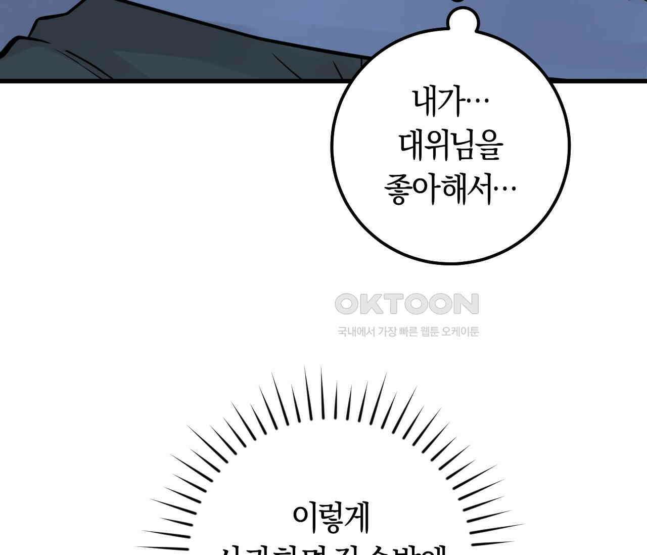 오버 더 파라다이스(Over The Paradise) 41화 84