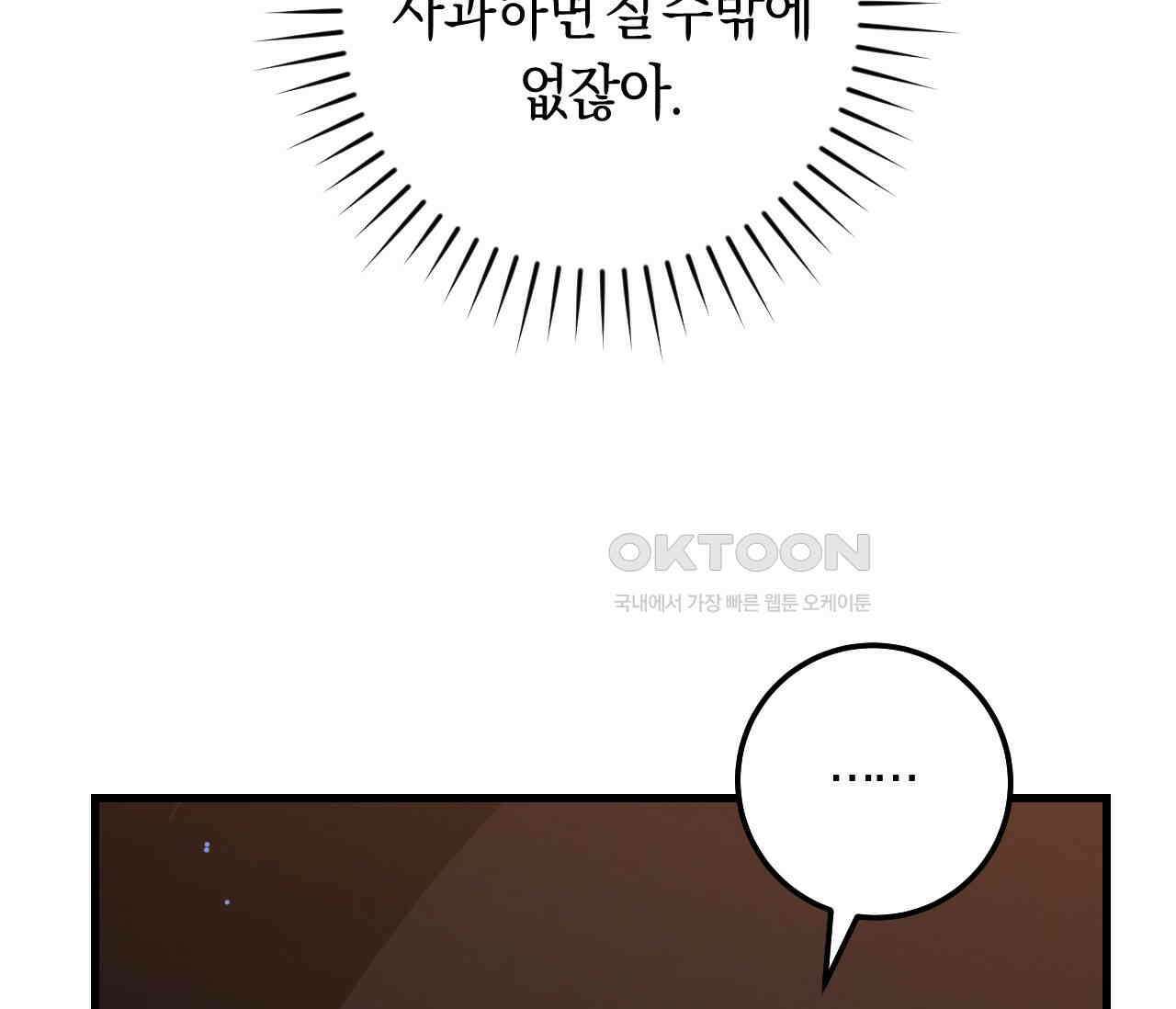 오버 더 파라다이스(Over The Paradise) 41화 85