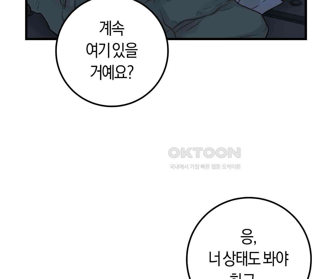 오버 더 파라다이스(Over The Paradise) 41화 87