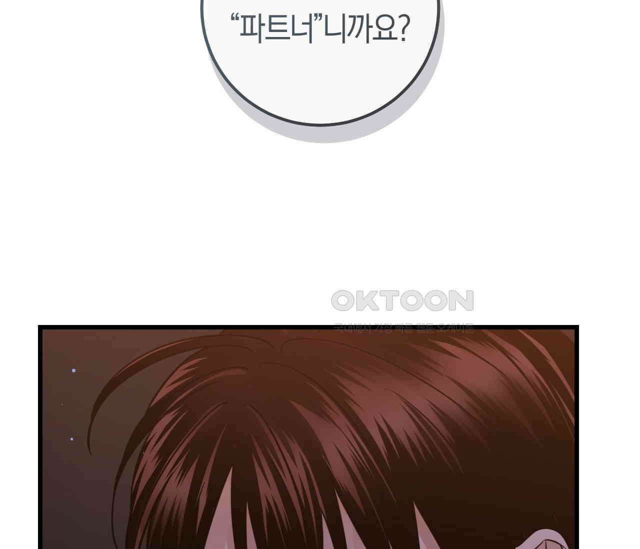 오버 더 파라다이스(Over The Paradise) 41화 90