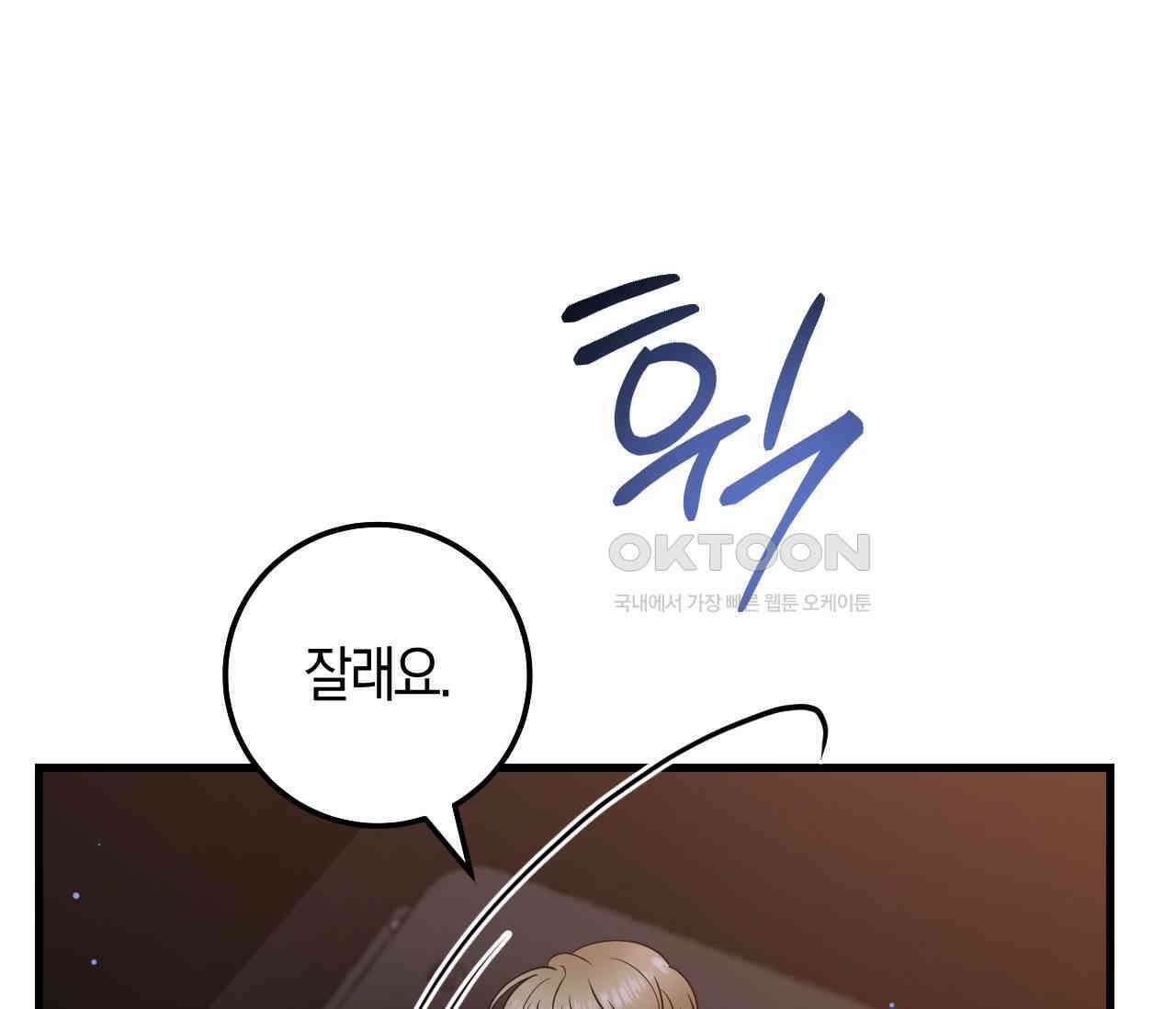 오버 더 파라다이스(Over The Paradise) 41화 94