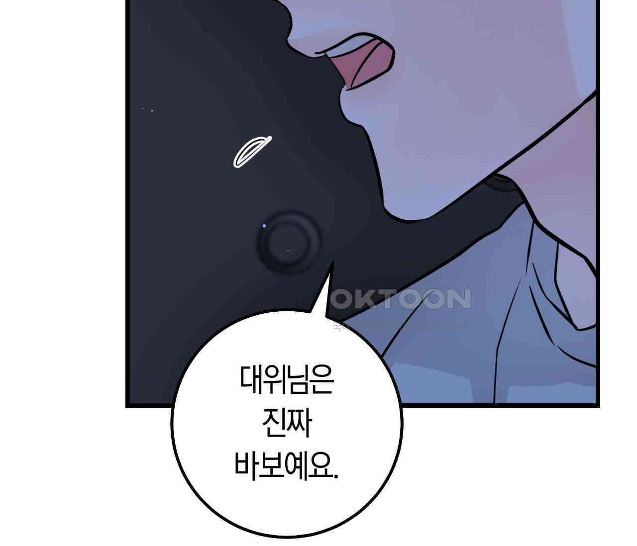 오버 더 파라다이스(Over The Paradise) 41화 110