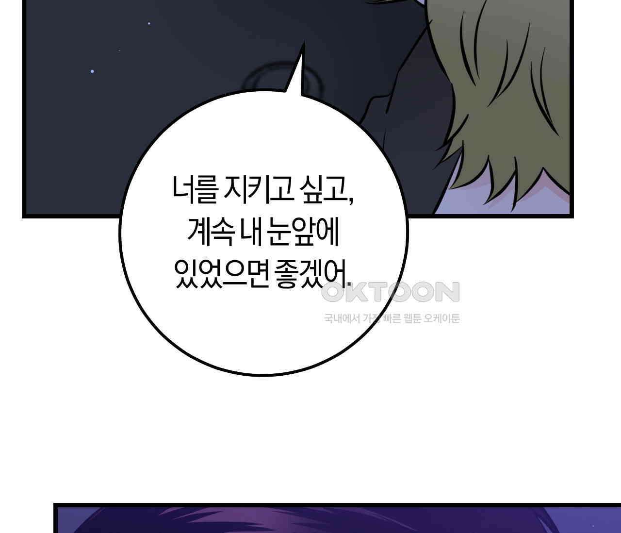 오버 더 파라다이스(Over The Paradise) 41화 123