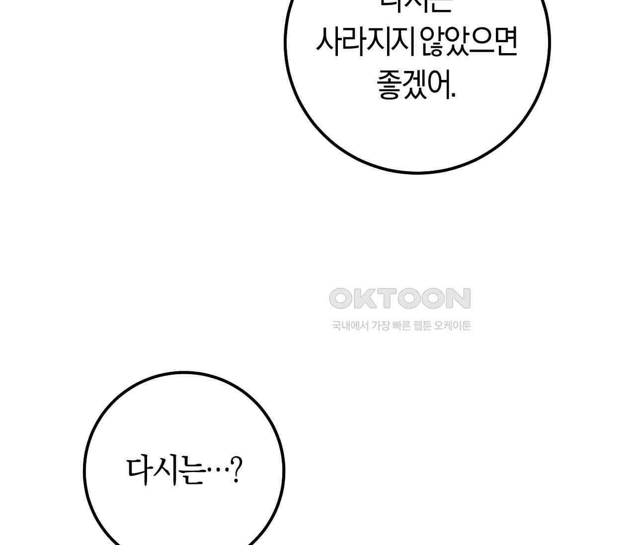 오버 더 파라다이스(Over The Paradise) 41화 126
