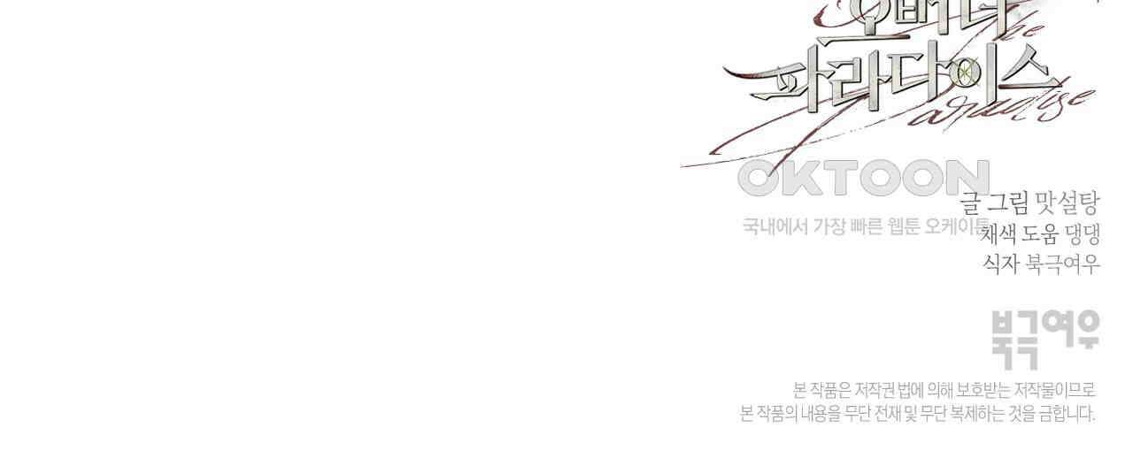 오버 더 파라다이스(Over The Paradise) 41화 135