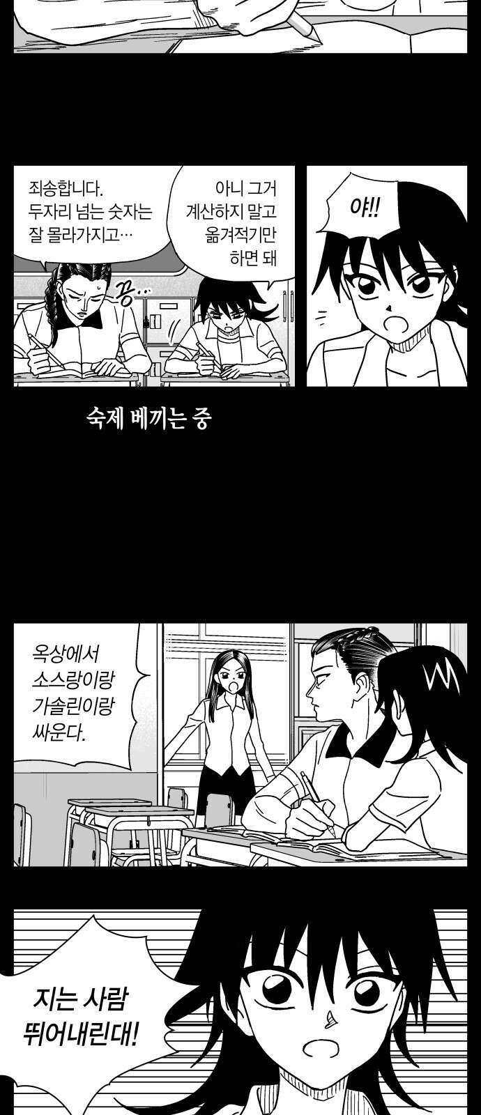 공동급식구역 54화 친구 8 3