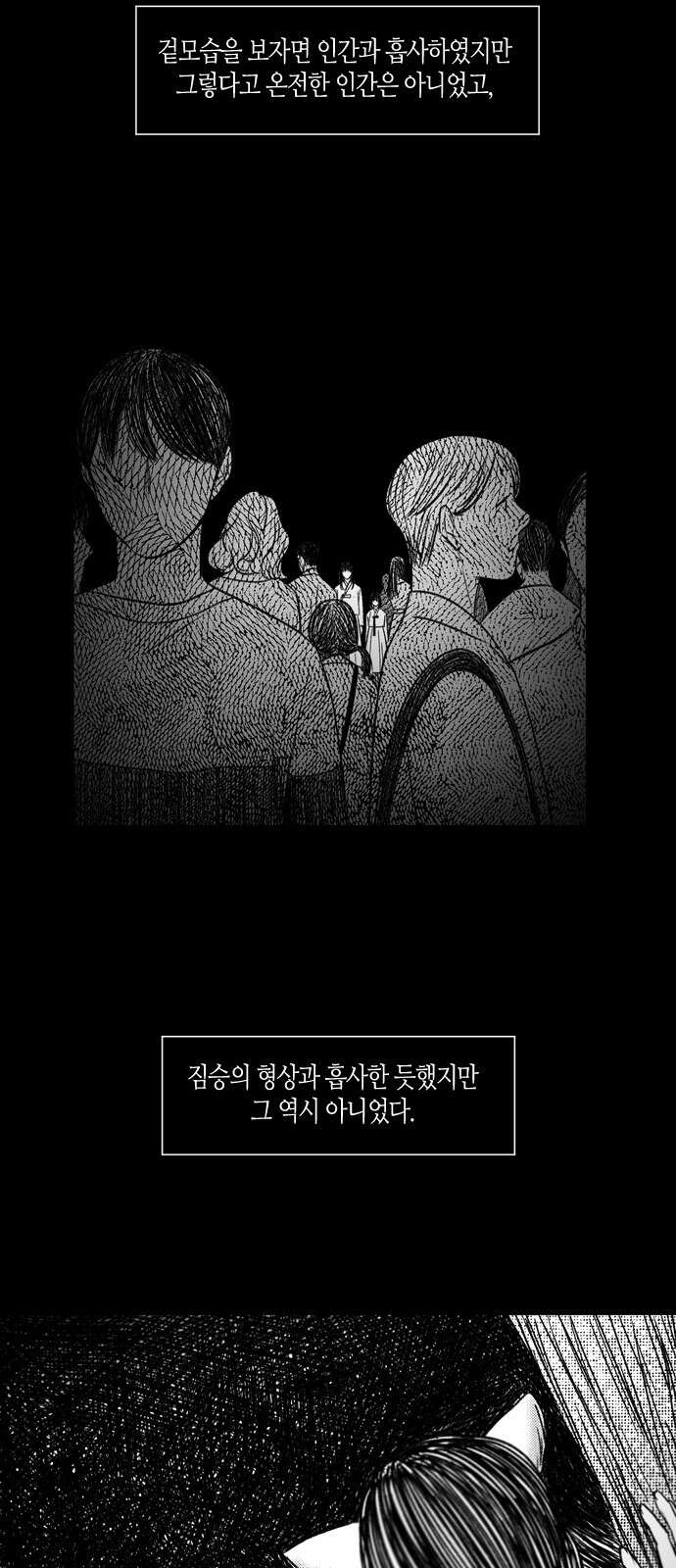 소곤소곤2 밤찻자리 (1화) 7