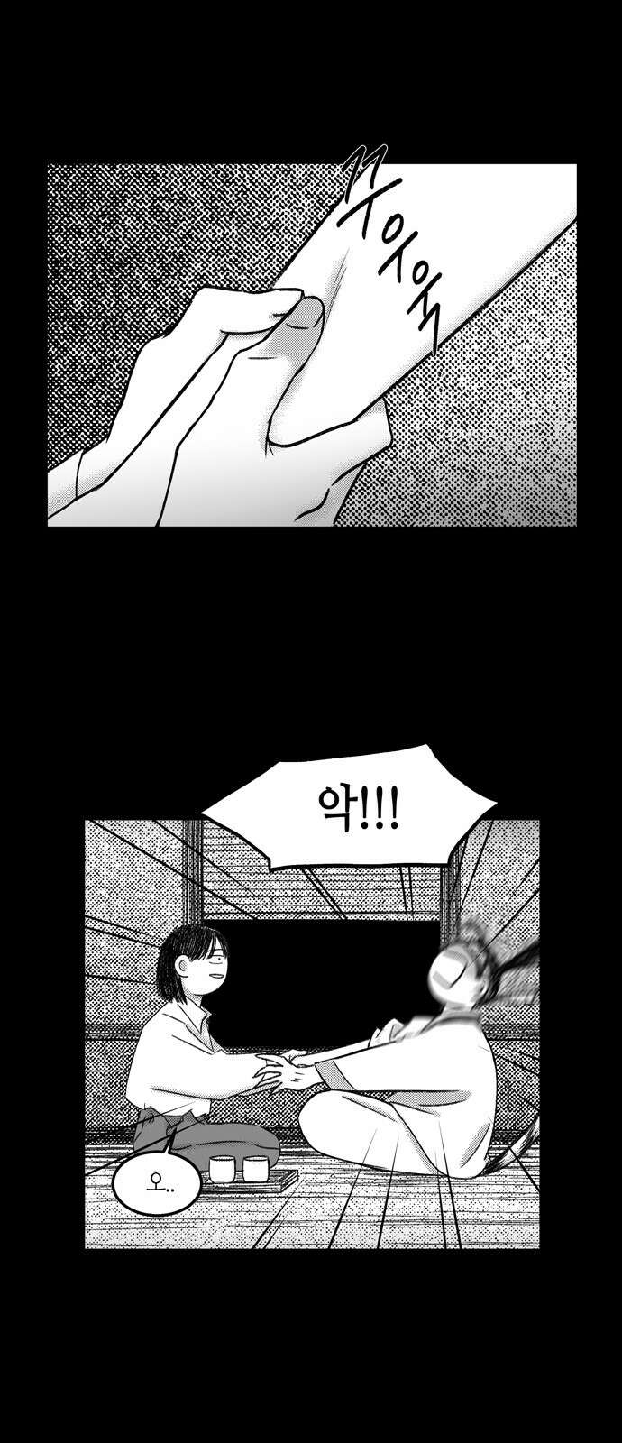 소곤소곤2 밤찻자리 (1화) 9