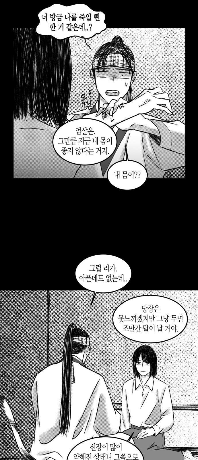 소곤소곤2 밤찻자리 (1화) 10