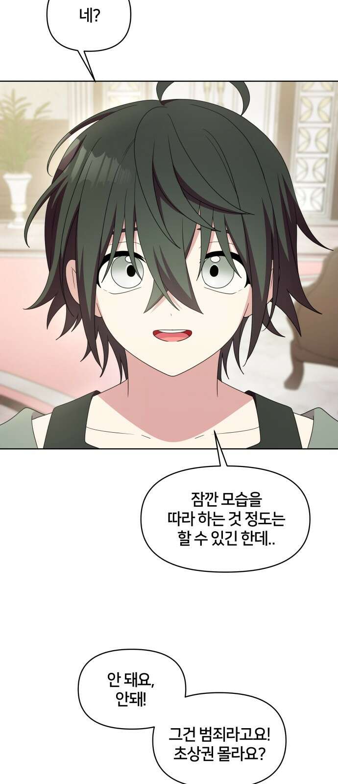 괴물 의상실 57화:위기 2
