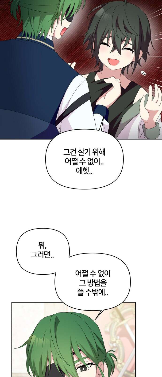 괴물 의상실 57화:위기 4