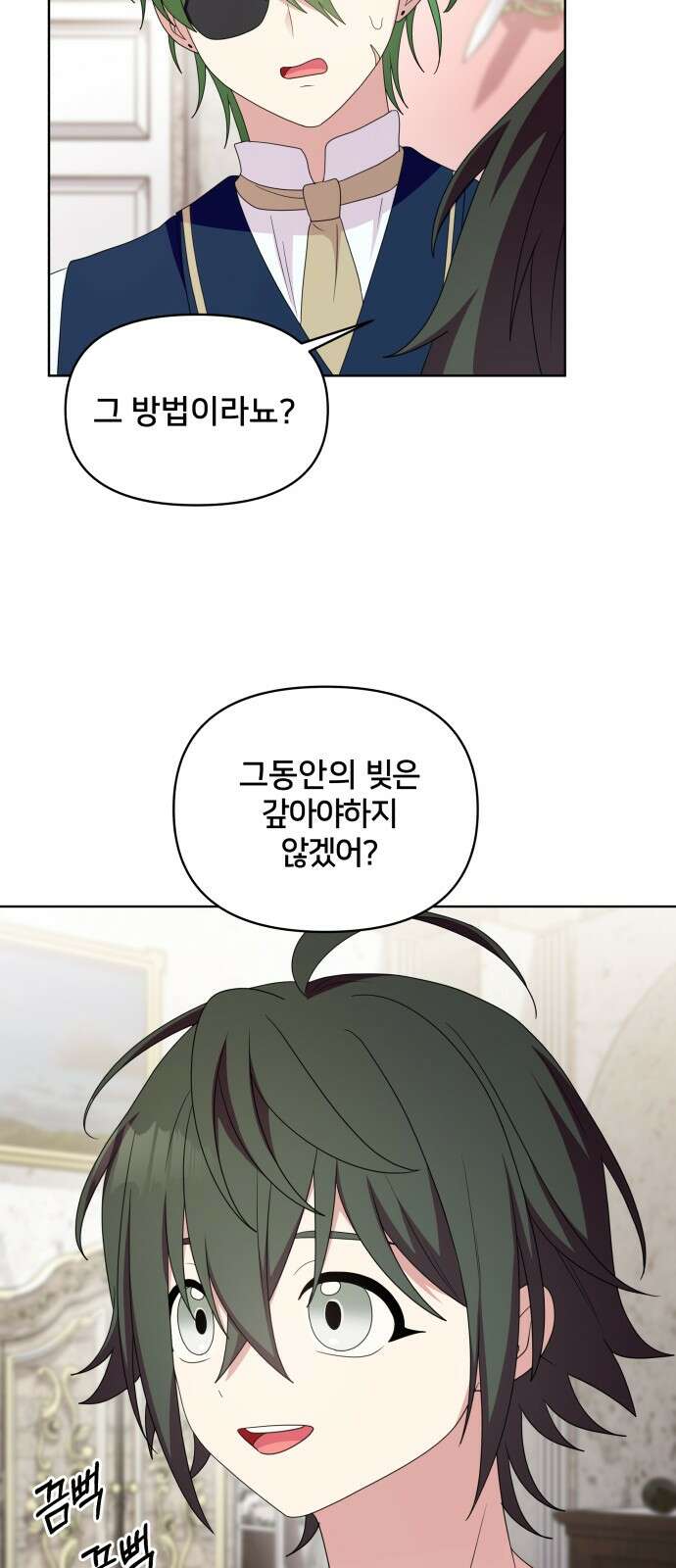 괴물 의상실 57화:위기 5