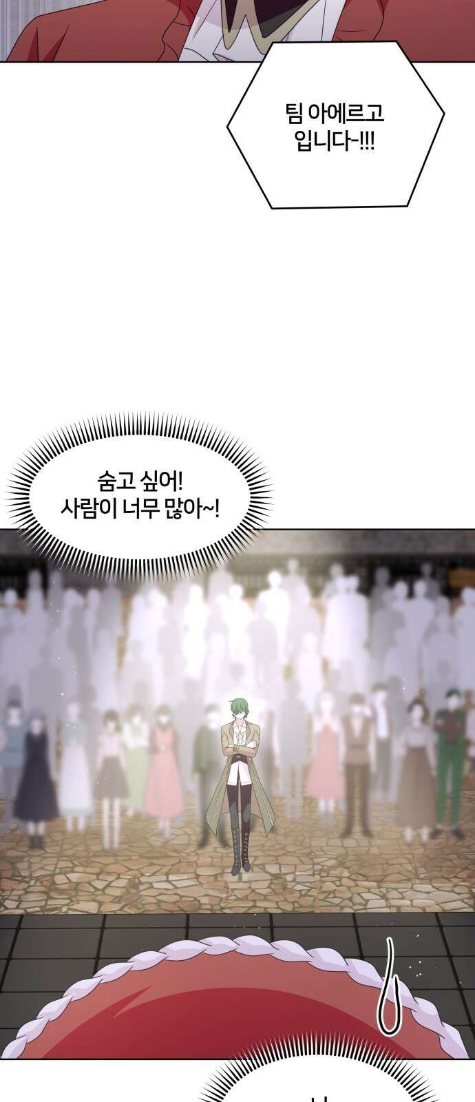 괴물 의상실 57화:위기 7