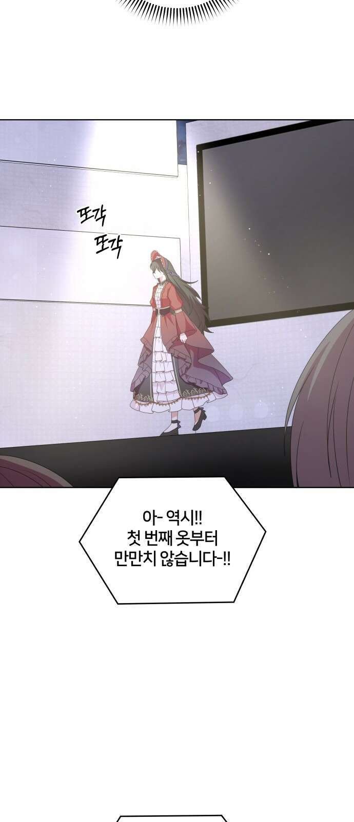 괴물 의상실 57화:위기 9