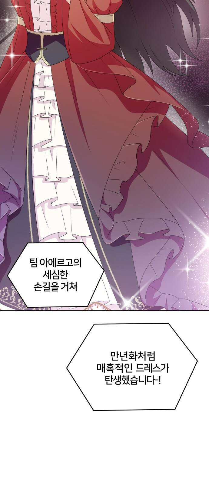 괴물 의상실 57화:위기 11