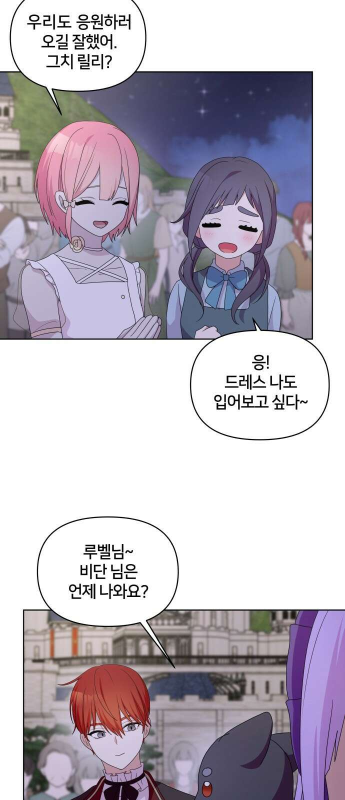 괴물 의상실 57화:위기 16