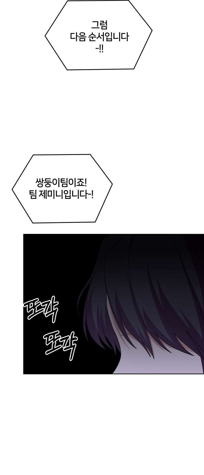 괴물 의상실 57화:위기 18