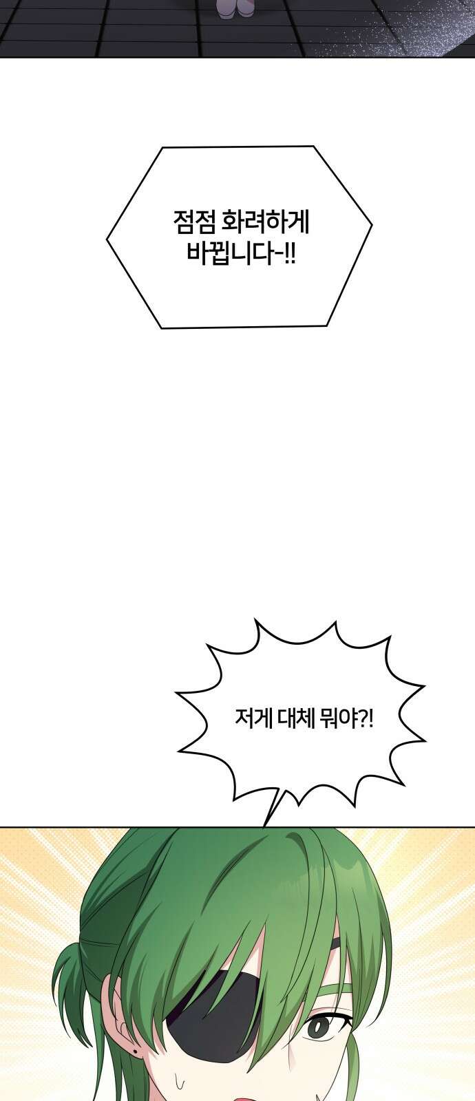 괴물 의상실 57화:위기 23