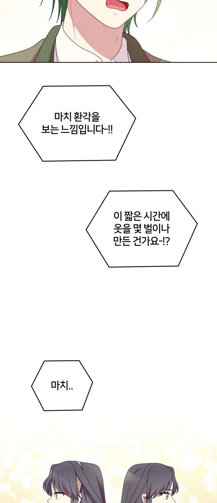 괴물 의상실 57화:위기 24
